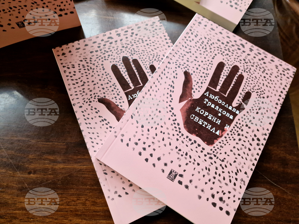 Самоков - Любослава Трайкова - книга - представяне