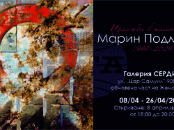 Марин Подмолов (1946-2024) в галерия „Сердика“, визия – „Сердика“