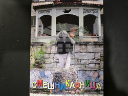 Плевен - ХГ „Илия Бешков” - книга - карикатури - изложба - представяне