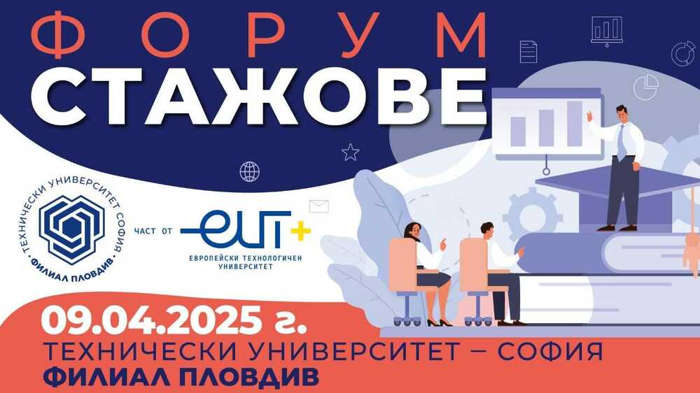 Кариерно изложение ще има във филиала на Техническия университет в Пловдив