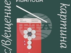 „Жанет 45“ организира срещи с осем български писатели в началото април. Снимка: издателството