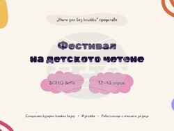 „Жанет 45“ организира срещи с осем български писатели в началото април. Снимка: издателството