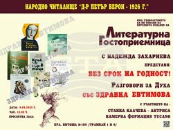 „Жанет 45“ организира срещи с осем български писатели в началото април. Снимка: издателството