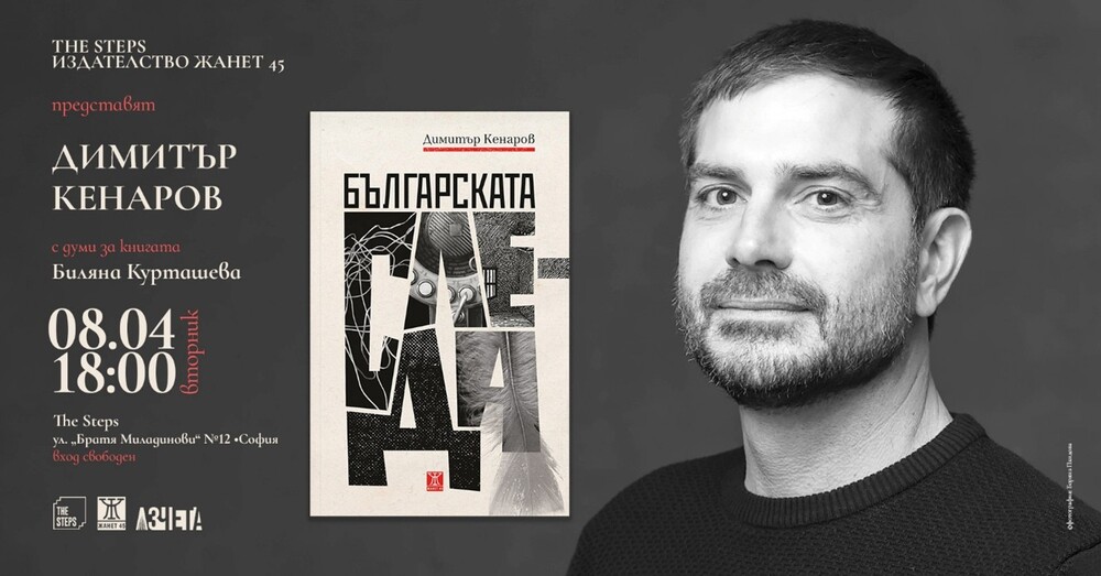 „Жанет 45“ организира срещи с осем български писатели в началото април