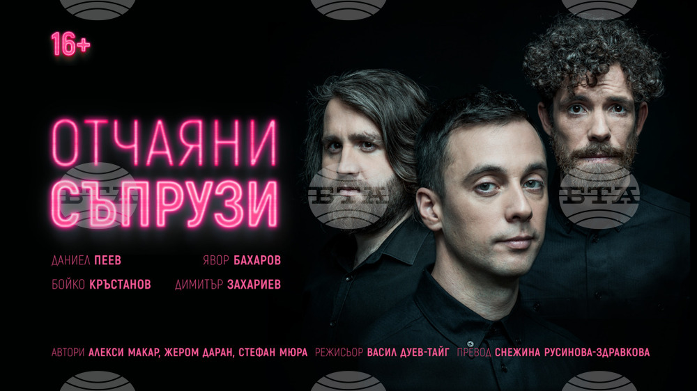 Постановката „Отчаяни съпрузи“ ще бъде представена тази вечер в Разград