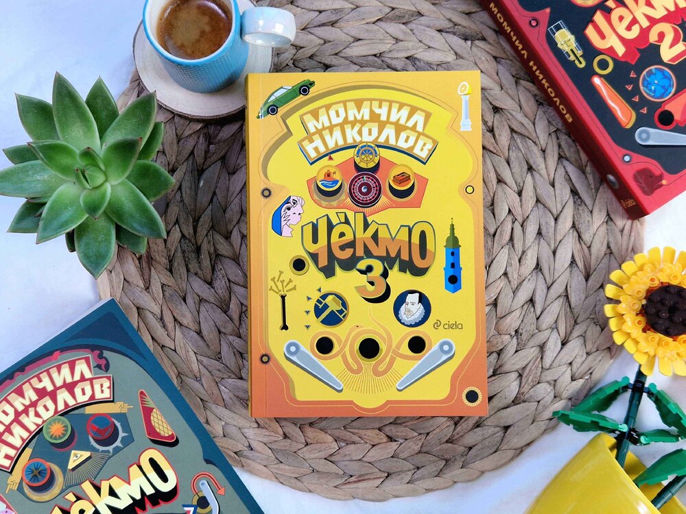 Момчил Николов публикува последната част от трилогията си за Чекмо