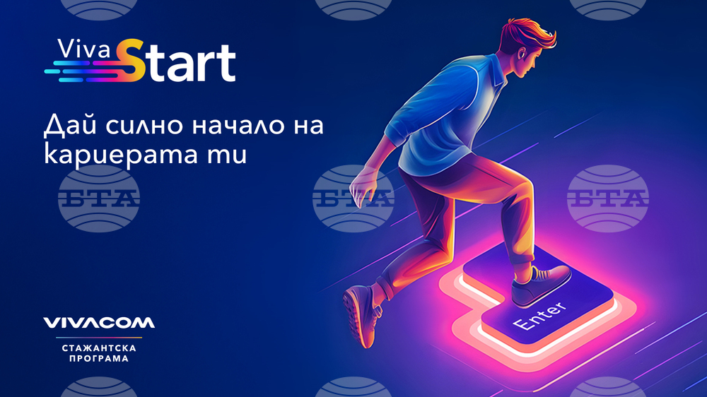 Стартира 22-рото издание на Лятната стажантска програма на "Виваком"