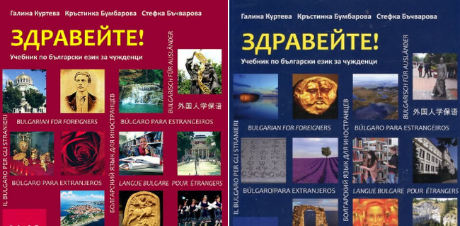 Училище „Св. св. Кирил и Методий“ в Лос Анджелис обяви курс на обучение по български език за чужденци