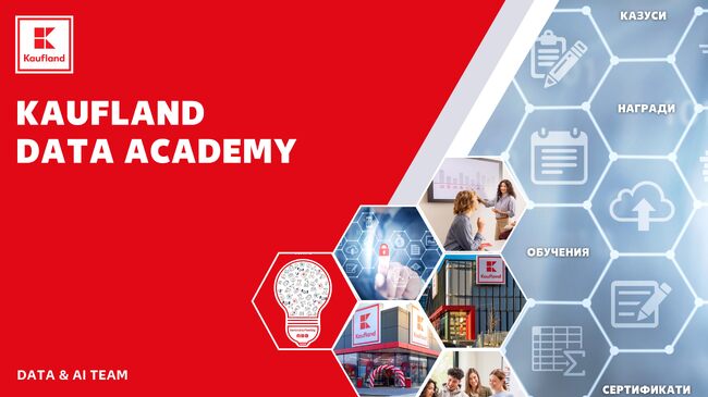 "Кауфланд" и УНСС започват съвместна образователна инициатива за студенти с интерес към изкуствения интелект и анализа на данни