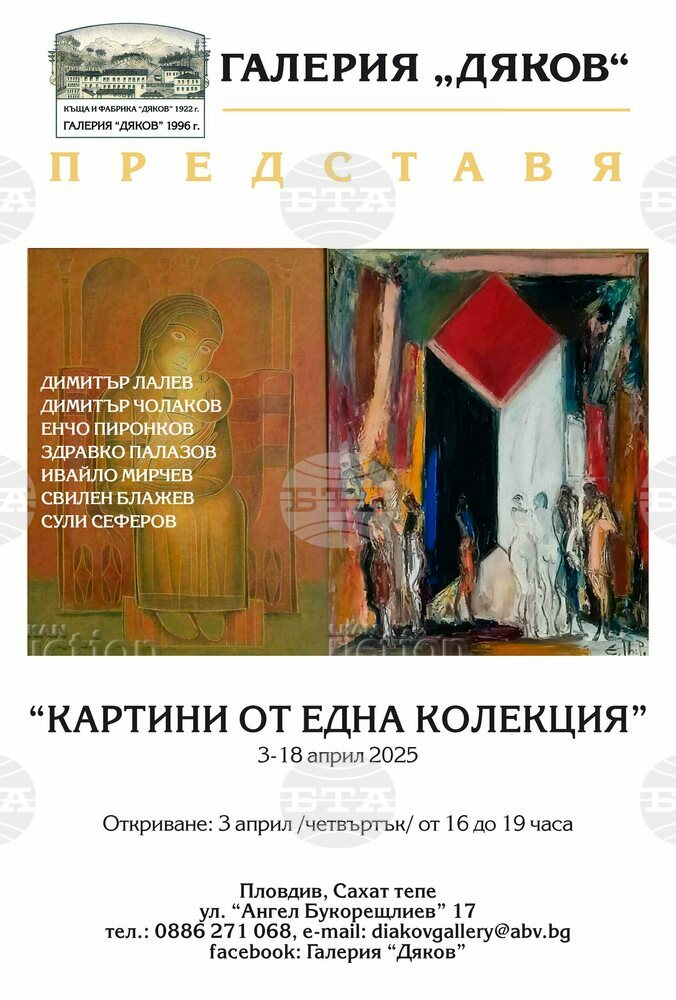 Изложба на известни български художници се открива в Пловдив