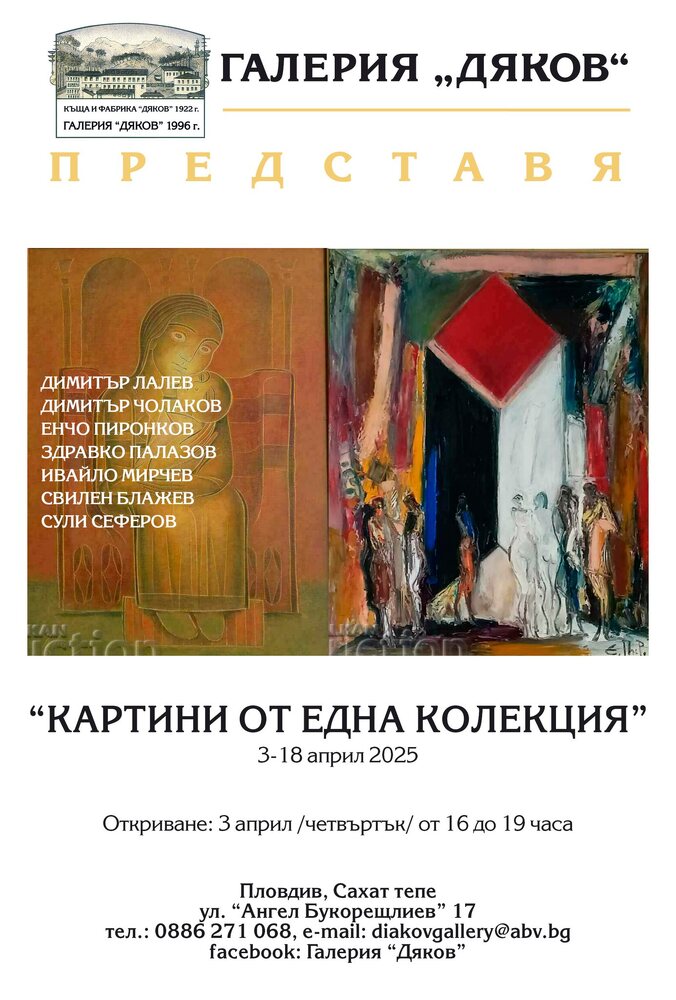 Изложба на известни български художници се открива в Пловдив