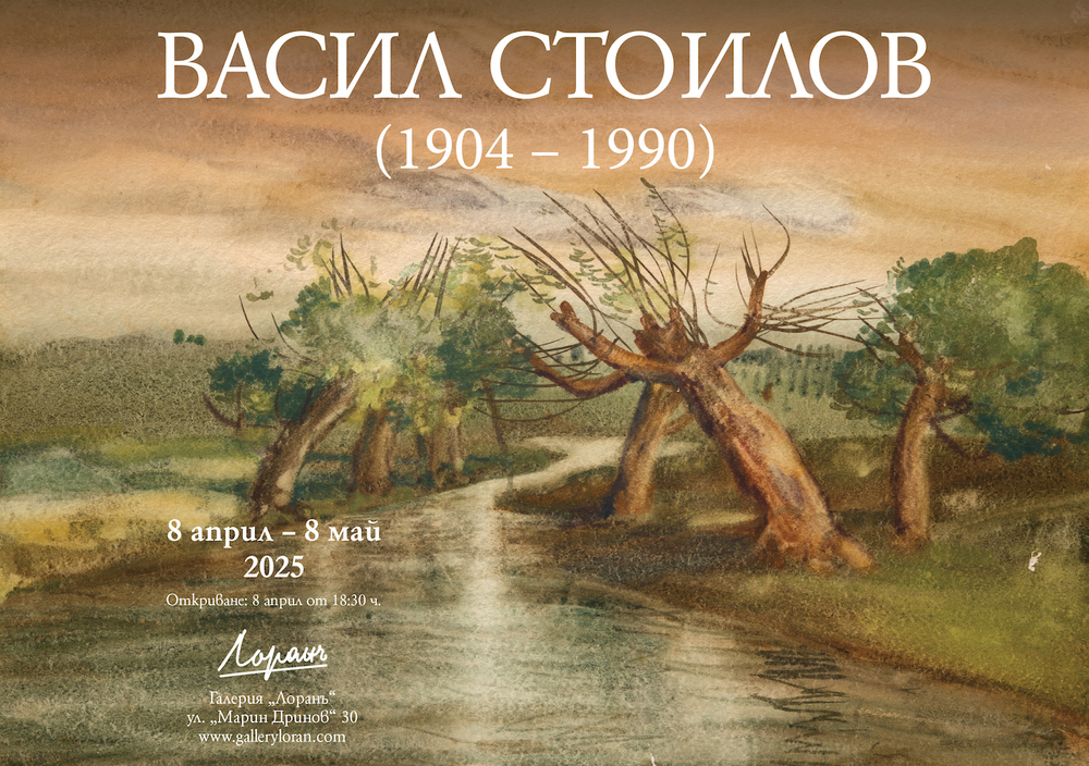 Изложба на Васил Стоилов ще бъде показана в София