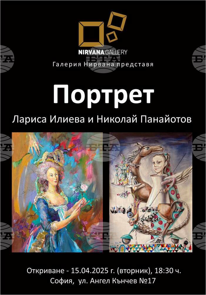 Лариса Илиева и Николай Панайотов представят днес общата изложба „Портрет“