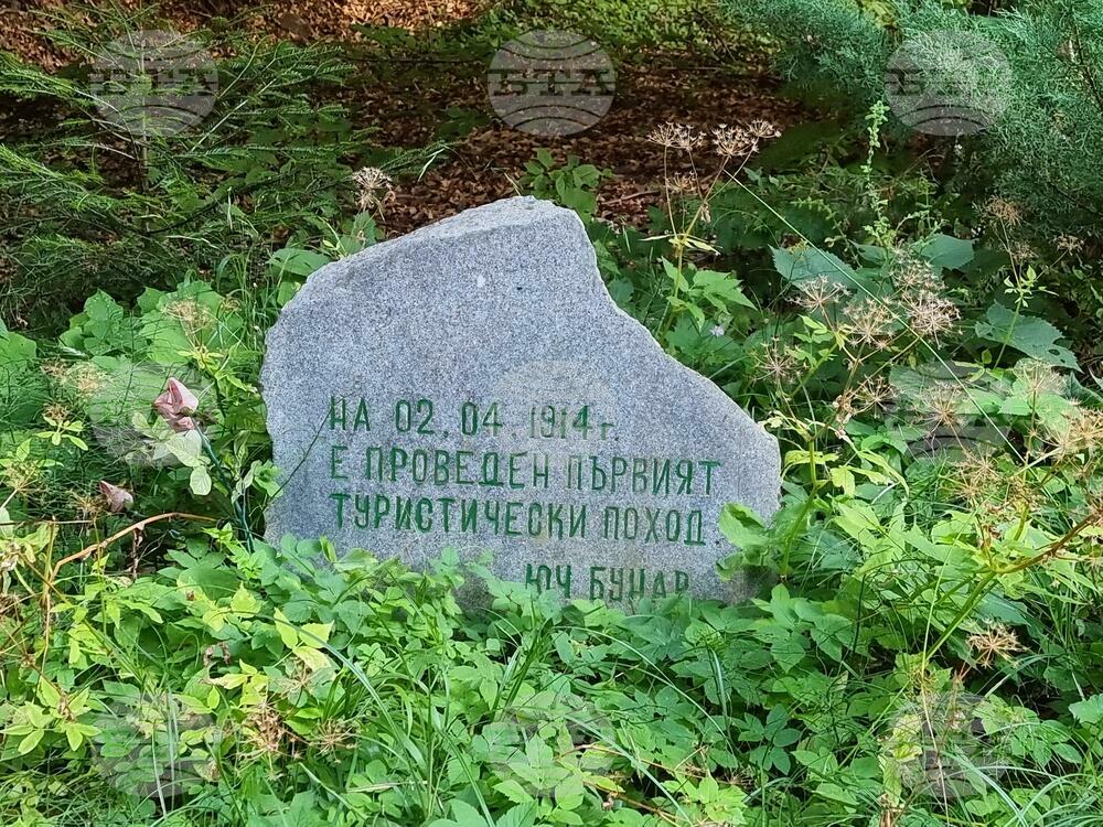 Туристическото дружество "Осогово" отбеляза днес 111 години от създаването си