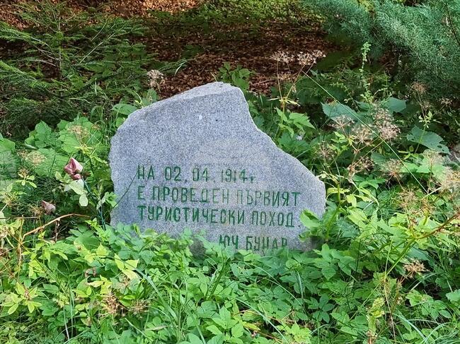 Туристическото дружество "Осогово" отбеляза днес 111 години от създаването си 