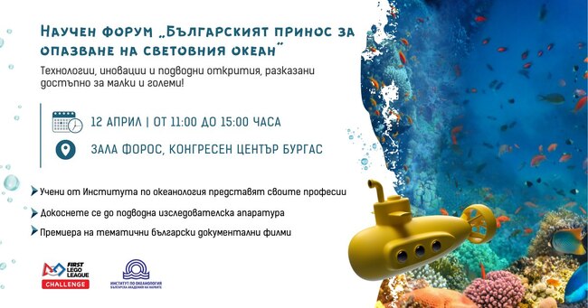 Научен форум ще покаже в Бургас морската техника, използвана от българските изследователи на Антарктида