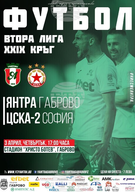 Янтра не може да разчита на трима футболисти за мача срещу ЦСКА 2 във Втора лига