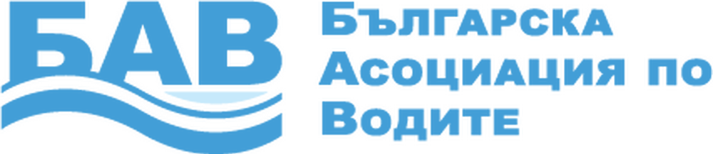 Годишна БУЛАКВА конференция за инвестициите във водния сектор, организирана от Българската асоциация по водите (БАВ)