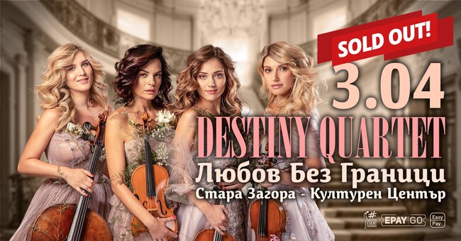 Момичетата от Destiny Quartet започват от Стара Загора концертно турне 