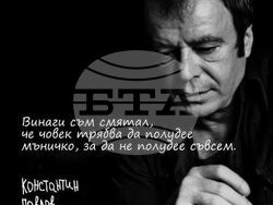 Вечер за поета Константин Павлов ще се състои на 7 април по повод 92-ата годишнина от рождението му. Снимка: фондация „Константин Павлов“