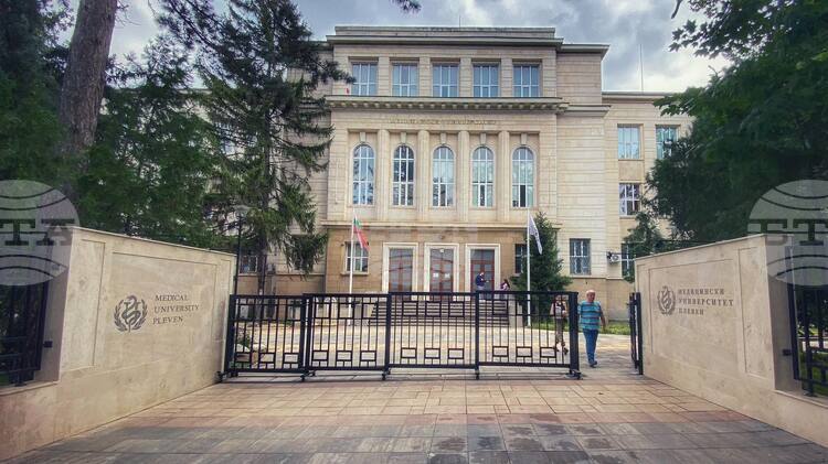Медицинският университет МУ в Плевен ще бъде домакин на високоспециализиран