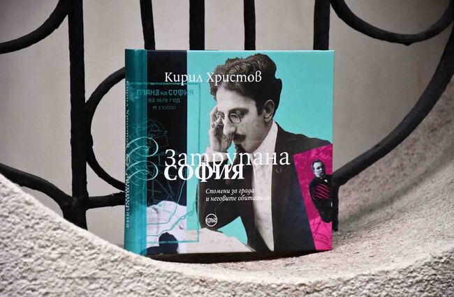 Ново издание на „Затрупана София“ от Кирил Христов излиза