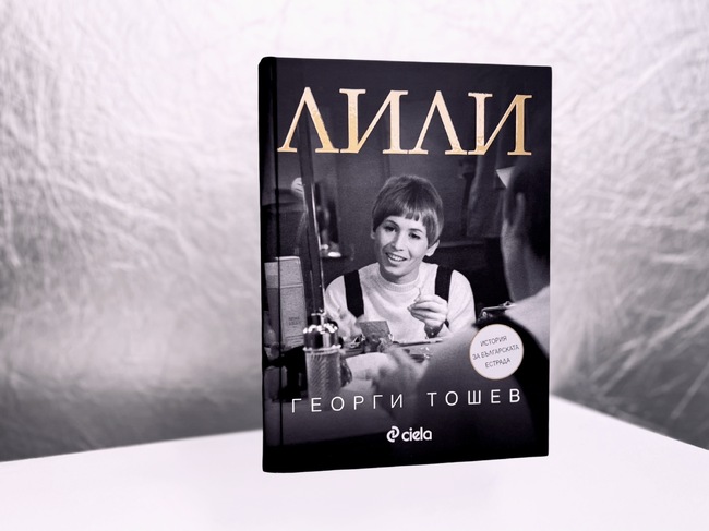 Георги Тошев представя книгата и документалния филм „Лили“ в София 