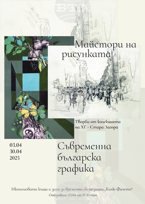 Изложбата „Майстори на рисунката“ ще бъде открита тази вечер в Дряново