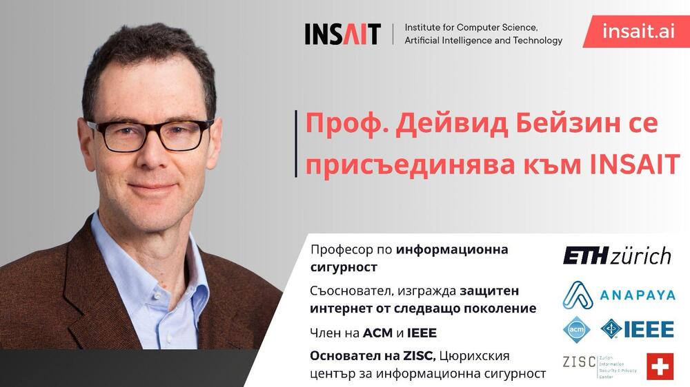 Световноизвестният експерт по информационна сигурност Дейвид Бейзин се присъединява към екипа на INSAIT, който е към Софийския университет