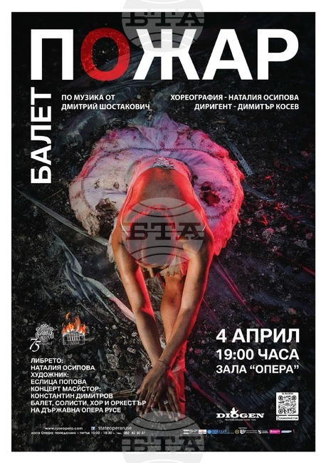 Русенската опера представя балетния спектакъл "Пожар"