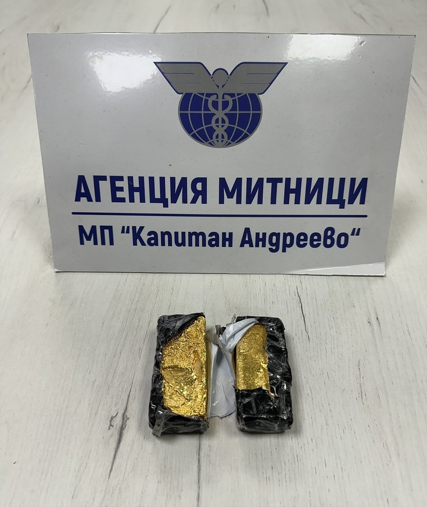 На пункта "Капитан Андреево" задържаха два килограма златни отливки, обвинени са двама украински граждани