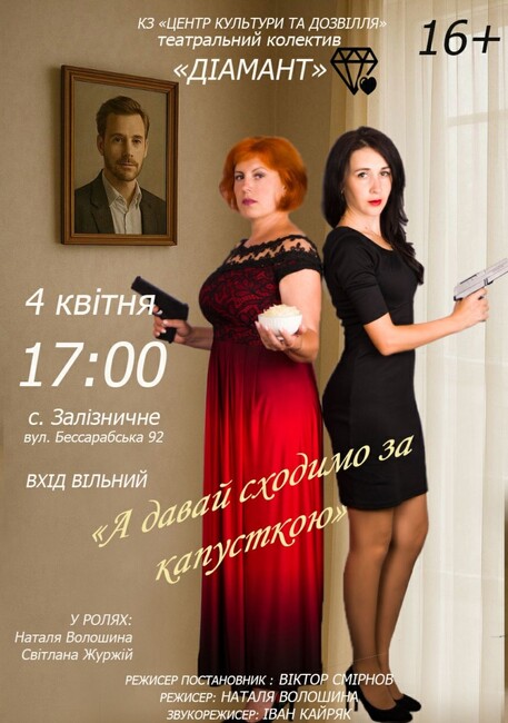 Театрализиран концерт за жителите на село Зализничне ще се състои днес