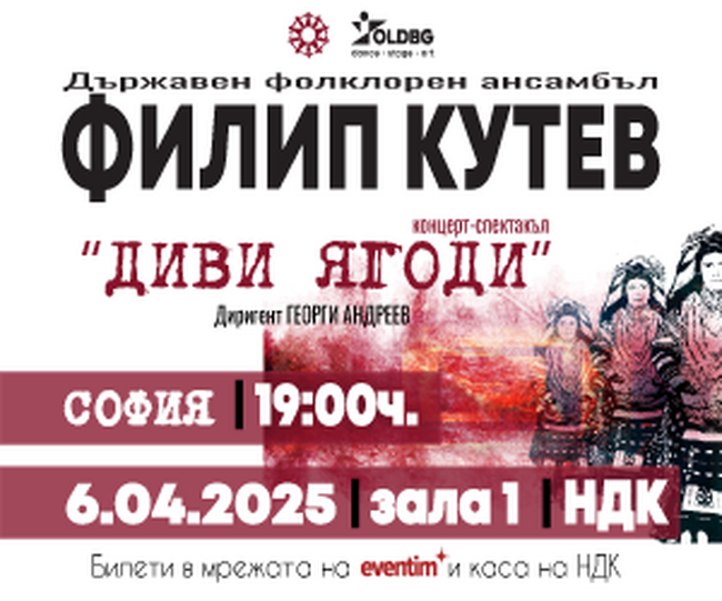 Националният фолклорен ансамбъл „Филип Кутев“ започва турне от зала 1 на НДК