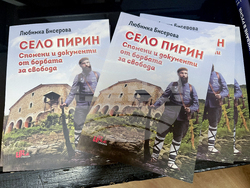 Благоевград - Любимка Бисерова - книга - представяне