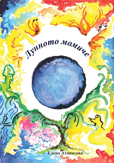 Елена Атанасова ще представи първата си книга в библиотеката в Русе