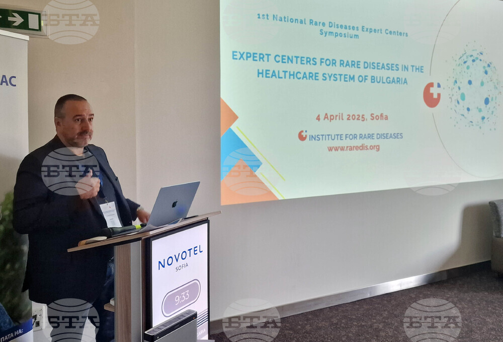 Първи национален симпозиум за утвърждаване на експертните центрове за редки болести в здравната система