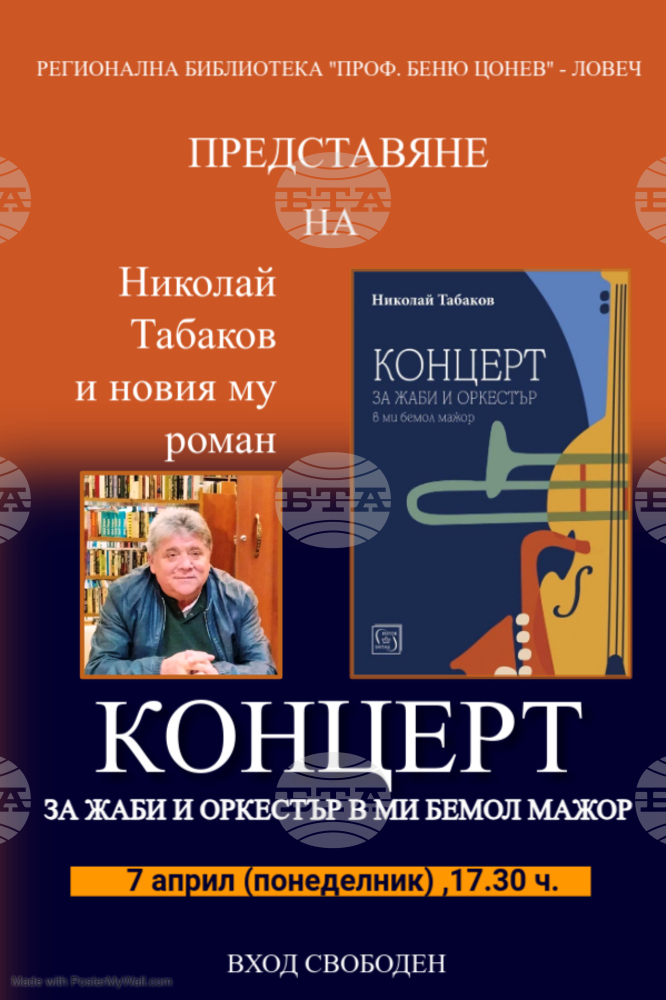 Носител на националната литературна награда „Проф. Димитър Димов“ ще представи новия си роман в Ловеч