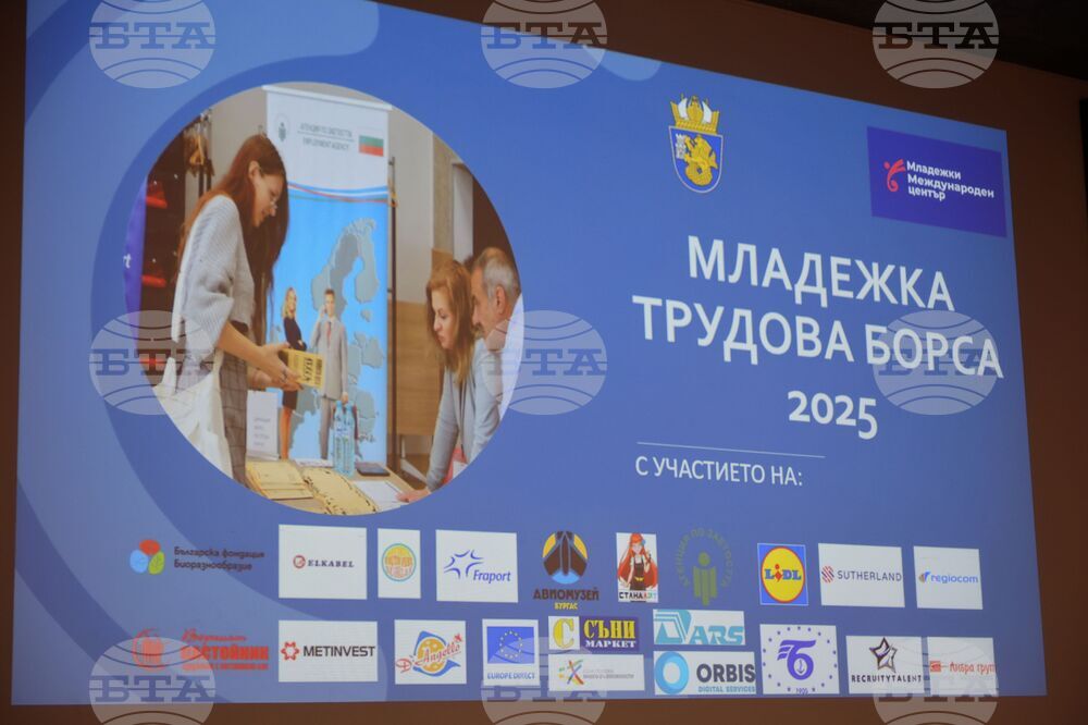 Бургас - младежка трудова борса