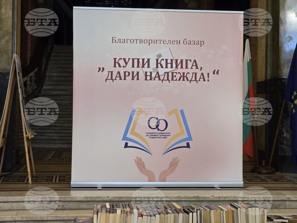 Благотворителният базар „Купи книга, дари надежда“ беше открит в Ректората на Софийския университет