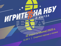 Инициативата Игрите на Нов български университет с кауза се завръща с нови изпитания за ума и тялото