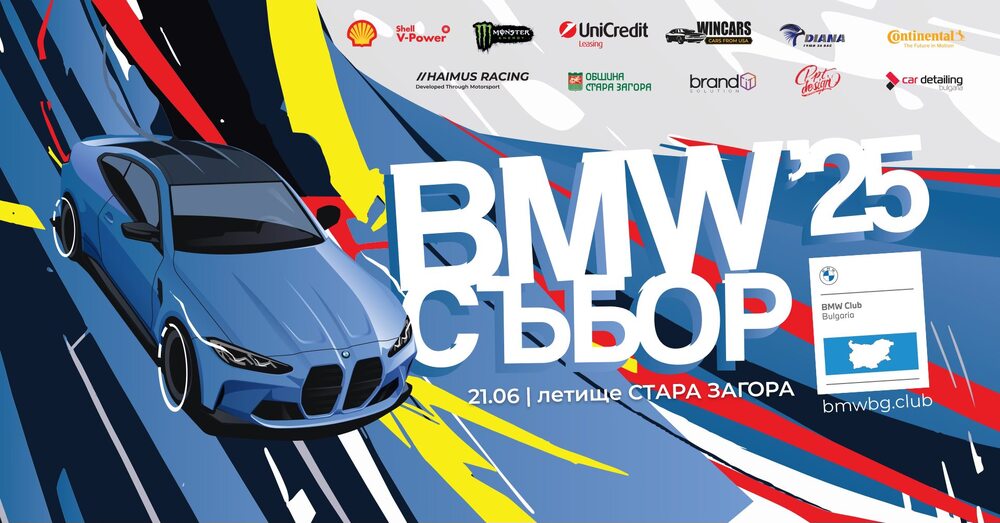 23-тият Национален BMW събор ще срещне хиляди фенове на марката в Стара Загора