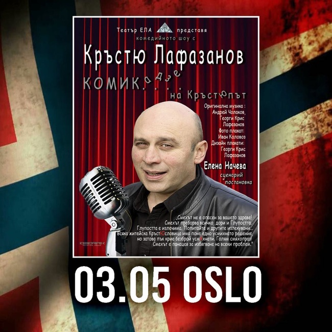 Кръстю Лафазанов ще изиграе моноспектакъла „Комикадзе на Кръстюпът“ в Осло на 5 май 