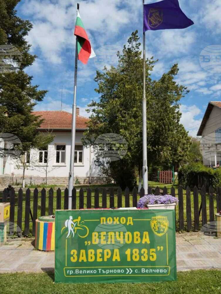С пешеходен маршрут, велопоход и възстановка ще бъдат чествани 190 години от Велчовата завера в село Велчево