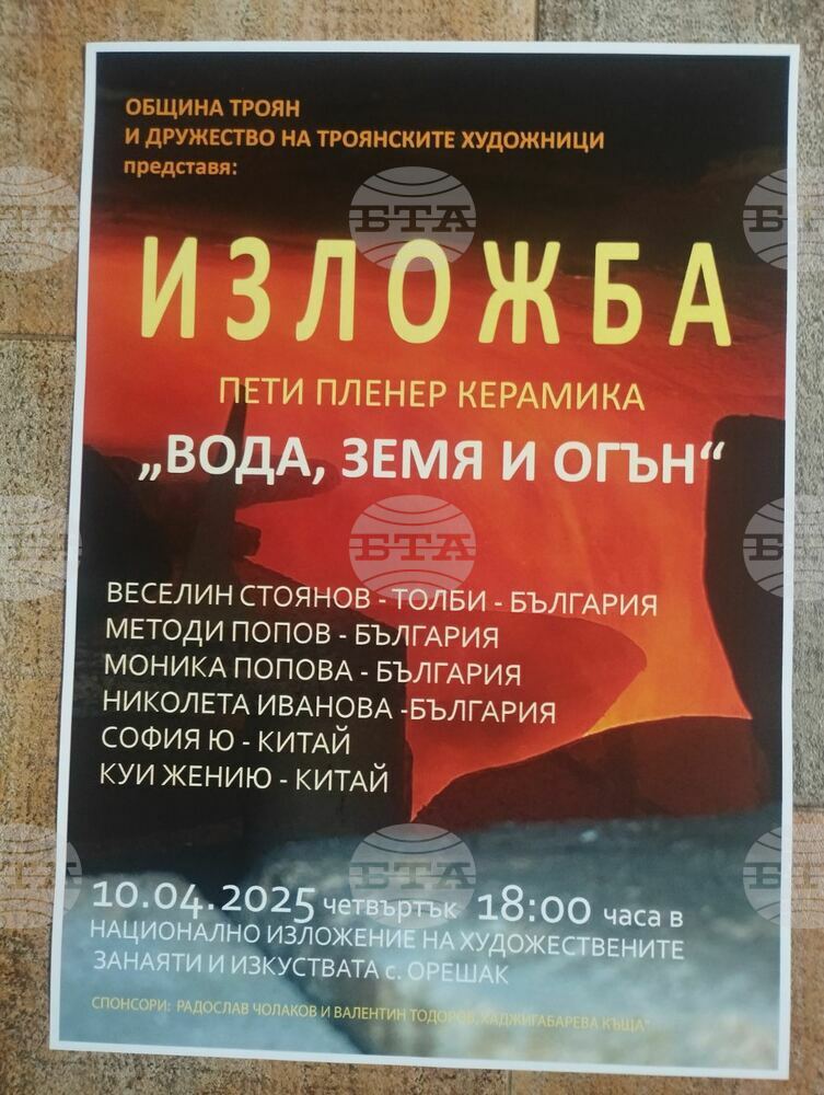 Изложба с творбите от петия пленер за керамици „Вода, земя и огън“ ще бъде открита по време на Националното изложение на занаятите в Орешак
