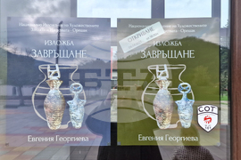 Село Орешак - Евгения Георгиева - изложба „Завръщане“