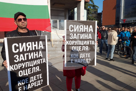 Плевен - протест - катастрофа