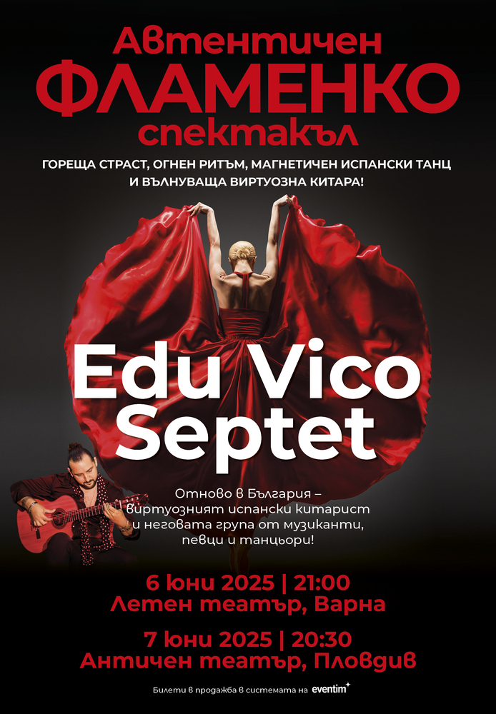 Фламенко китаристът Еду Вико ще има концерти в Пловдив и Варна