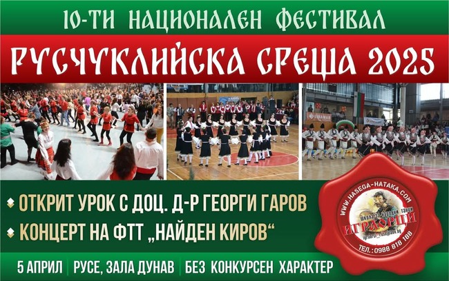 Фестивалът "Русчуклийска среща" събра повече от 1100 танцьори в Русе