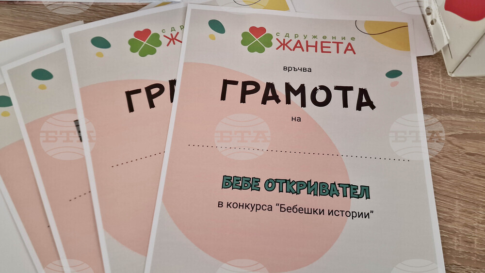 Разград - конкурс - "Бебешки истории"