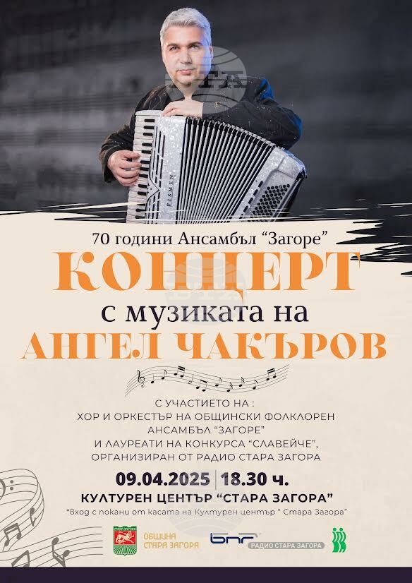 Concertul cu muzica lui Angel Chakarov va avea loc în Stara Zagora  